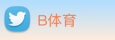 B体育 logo
